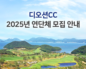 디오션CC<br>2025년 연단체 모집 안내